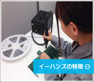 パソコン修理のイーハンズ特徴