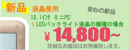 液晶修理代金(新品)