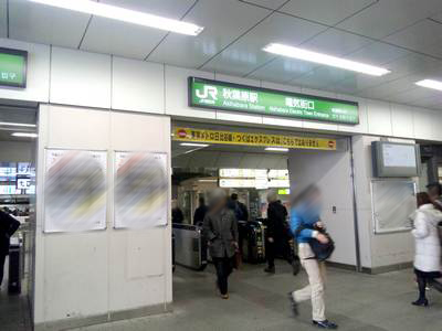 JR秋葉原駅　電気街口