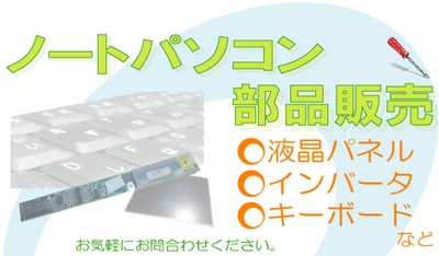 パソコン修理