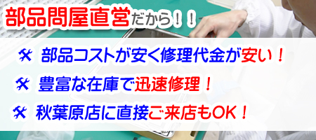 液晶修理が安い理由