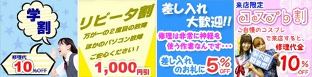 値引きキャンペーン