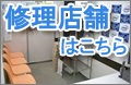 店舗