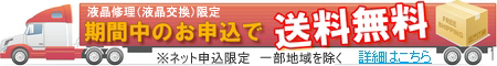 送料無料