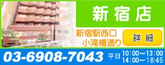 新宿店