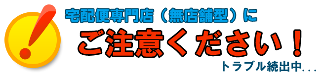 トラブル