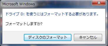 フォーマットしますか？