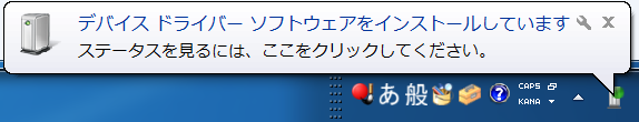 デバイス・ドライバーソフトウェアをインストールしています