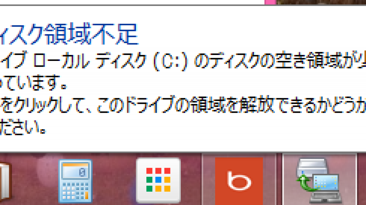 ディスク容量不足 表示の富士通pcをハードディスク交換で容量up パソコン修理ブログ イーハンズ 東京 秋葉原 新宿 池袋