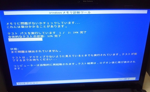 メモリ増設と診断ツール