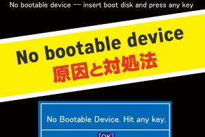 No Bootable deviceの原因と対処