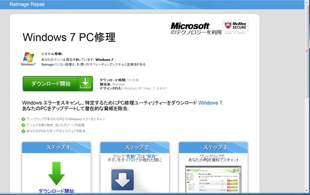 Windows7PC修理の広告