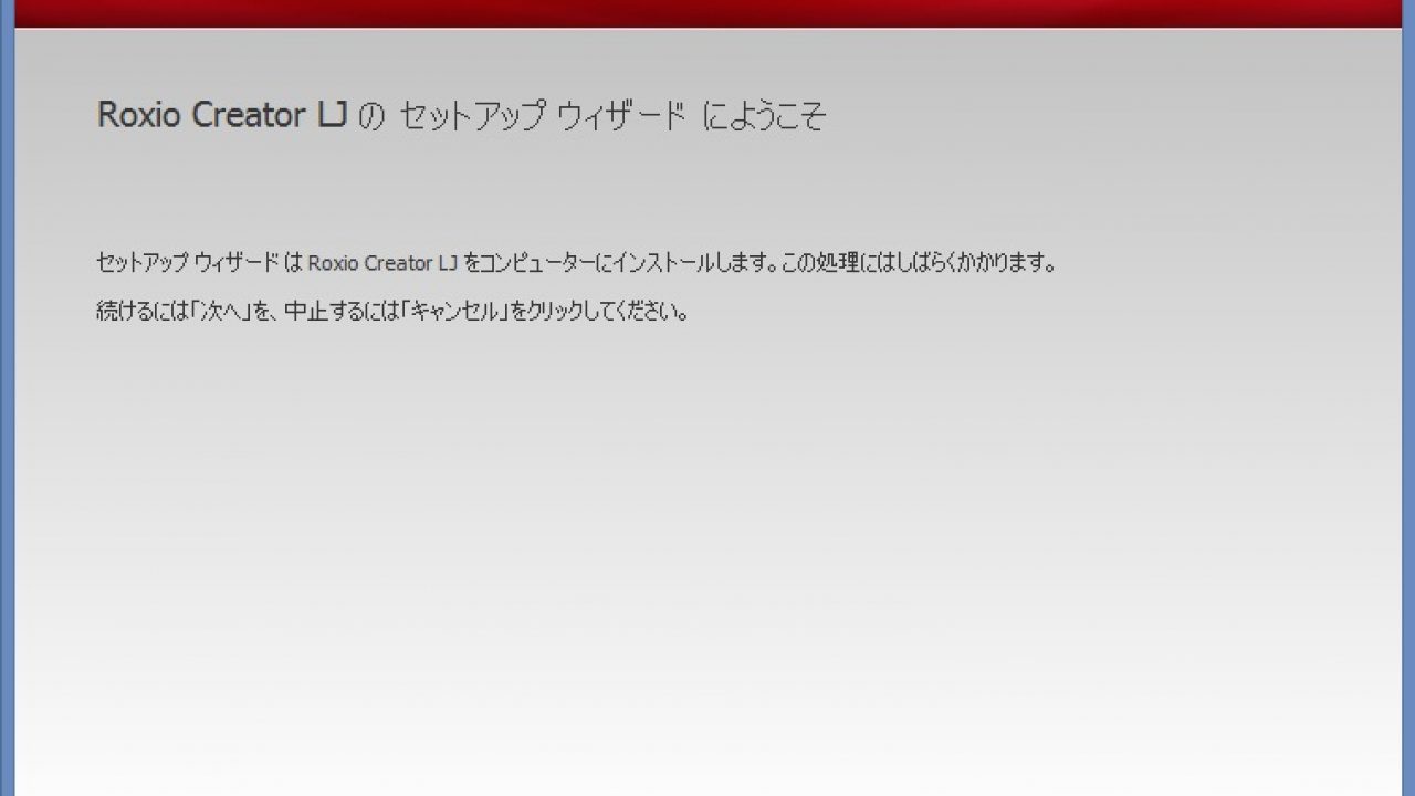 Windows8のroxio Creatorの再インストール方法 パソコン修理ブログ イーハンズ 東京 秋葉原 新宿 池袋
