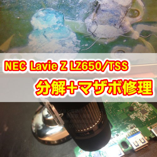 LZ650/TSS修理