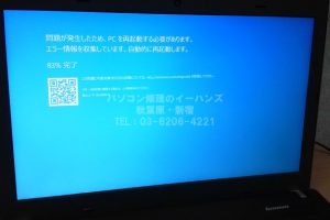 問題が発生したため、PCを再起動する必要があります