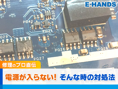 パソコン の 電源 が 入ら ない