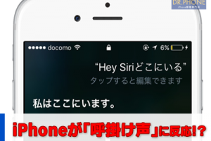 heysiriでiPhoneを探す