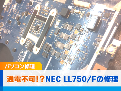 LL750/F電源が入らない