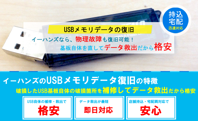 USBメモリ折れ