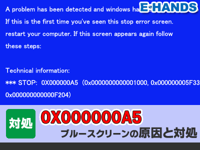 0X000000A5原因と対処