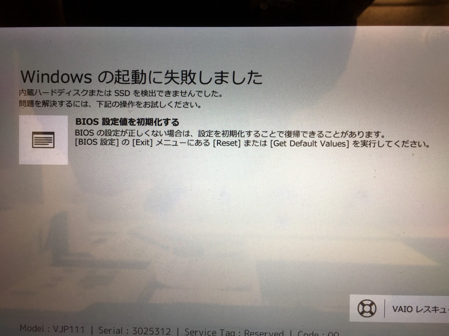 認識 なくなっ ssd た し