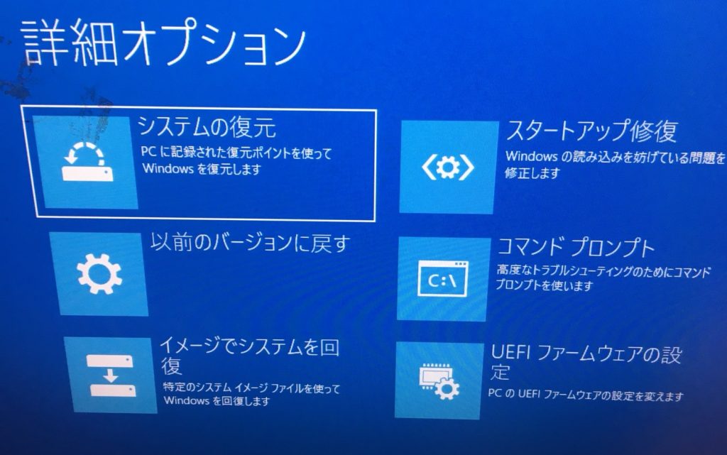 Windwosの修復画面