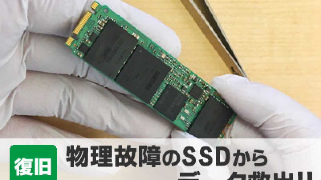 認識しない Ssdを修理 してみた 修理方法 パソコン修理ブログ イーハンズ 東京 秋葉原 新宿 池袋