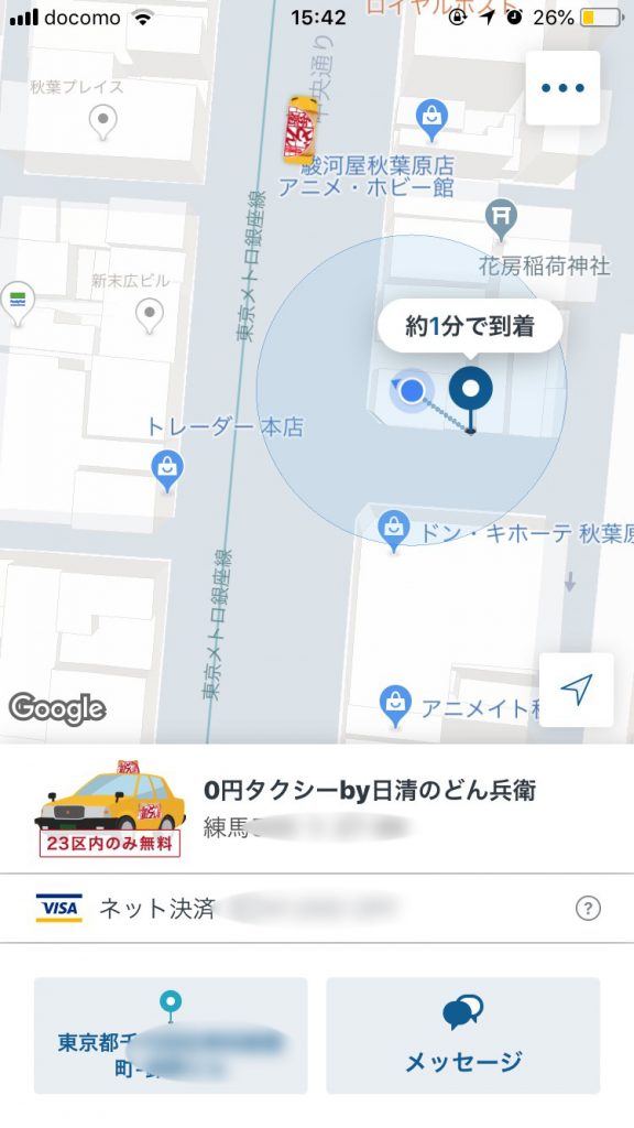 MOV0円タクシー配車画面