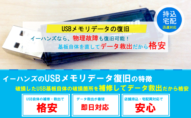 USBメモリ復旧