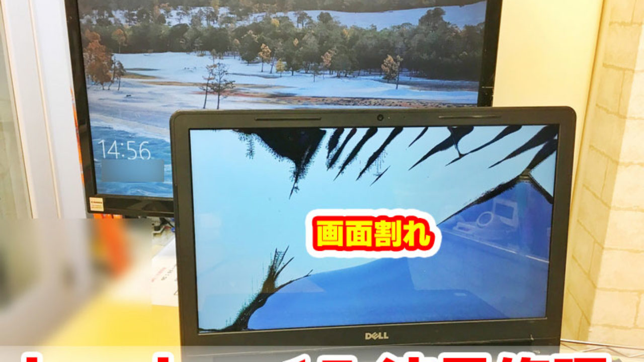 inspiron 15 3567の液晶修理【画面交換】 - パソコン修理ブログ