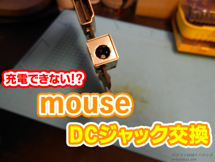 mouse充電できない