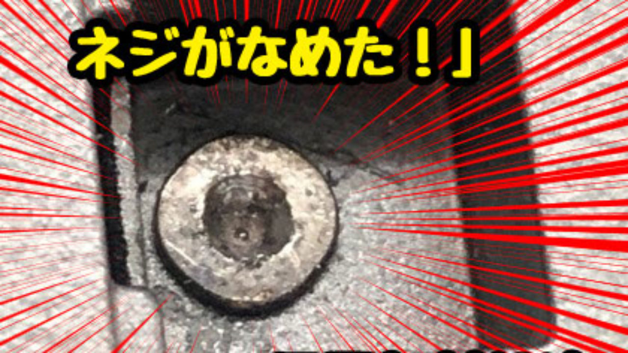 パソコン ネジがなめた 原因と対処法 パソコン修理ブログ イーハンズ 東京 秋葉原 新宿 池袋 パソコン ネジがなめた 原因と対処法 パソコン修理ブログ イーハンズ 東京 秋葉原 新宿 池袋