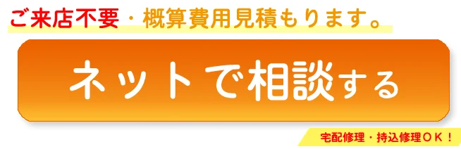 WEBでパソコン修理相談