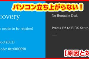 パソコンが立ち上がらない対処