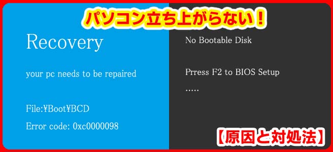 パソコンが立ち上がらない対処