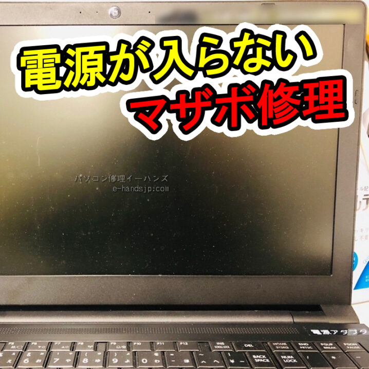 電源が入らないマザーボード修理