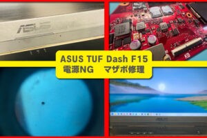 ASUS TUF F15電源入らない