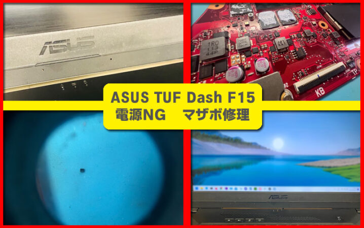 ASUS TUF F15電源入らない