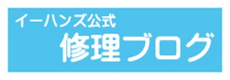 パソコン修理ブログ