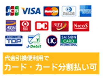 代引・カード