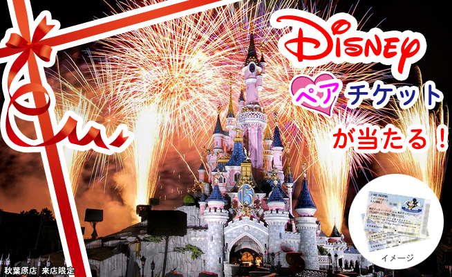 Disney パソコン修理イーハンズ 東京