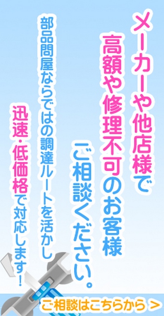 パソコン修理のお問合せ