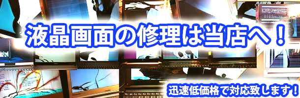 液晶修理実績