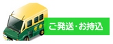 発送