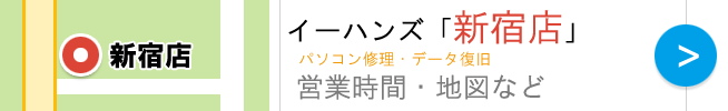 新宿パソコン修理