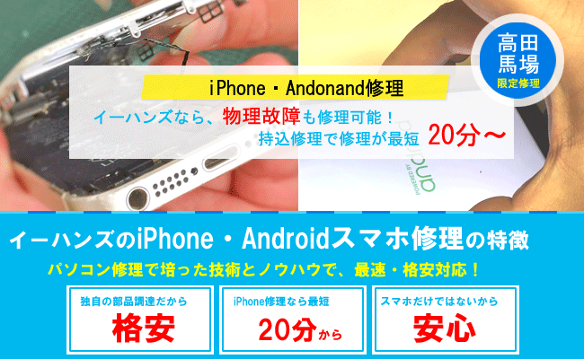 iPhone修理・スマホ修理