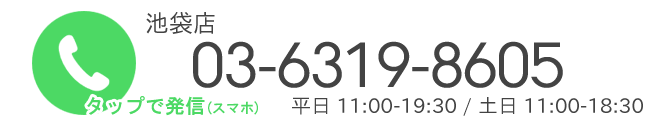 池袋店電話番号