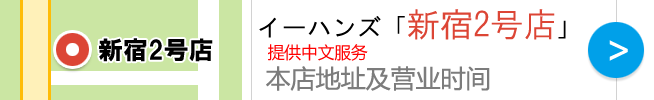 电脑修理 东京新宿店面