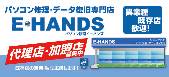 代理店・加盟店募集中