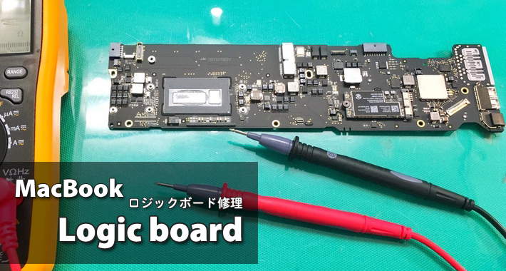 MacBookロジックボード修理